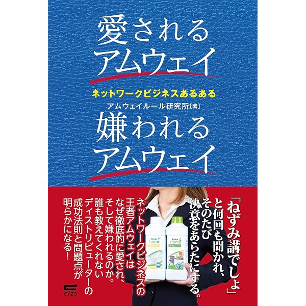 絶対に買うな！アムウェイ会員歴7年の僕が教える実は買う価値がみじん